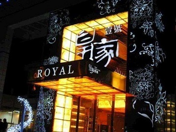 兴宁高档KTV妹子质量哪家好-皇家壹号KTV高档娱乐体验