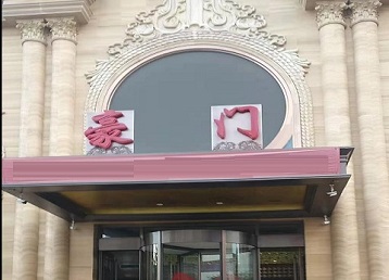 兴宁哪个KTV真空最好玩-豪门国际KTV消费真空服务点评